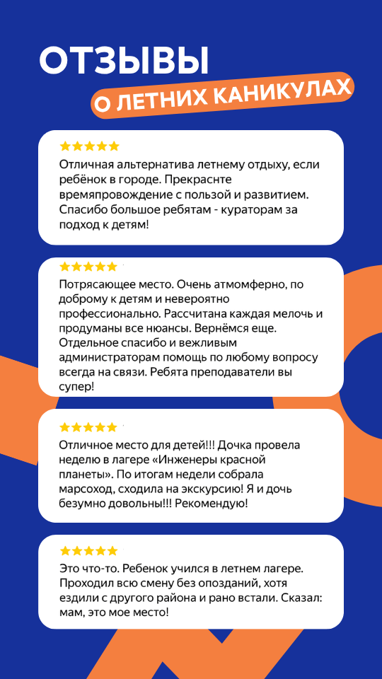 Отзывы о нас - 5