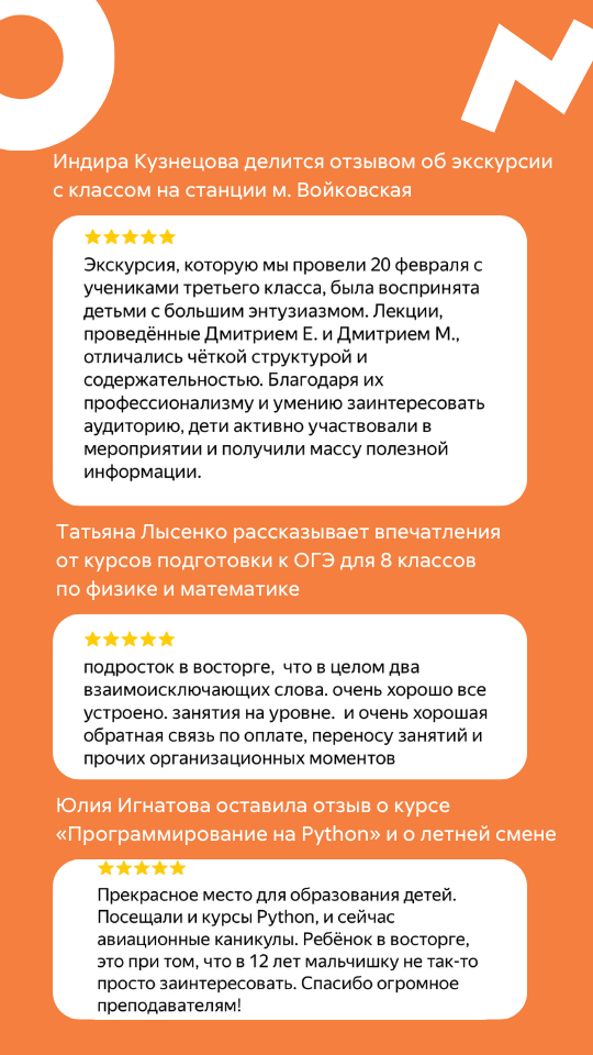 Отзывы о нас - 3