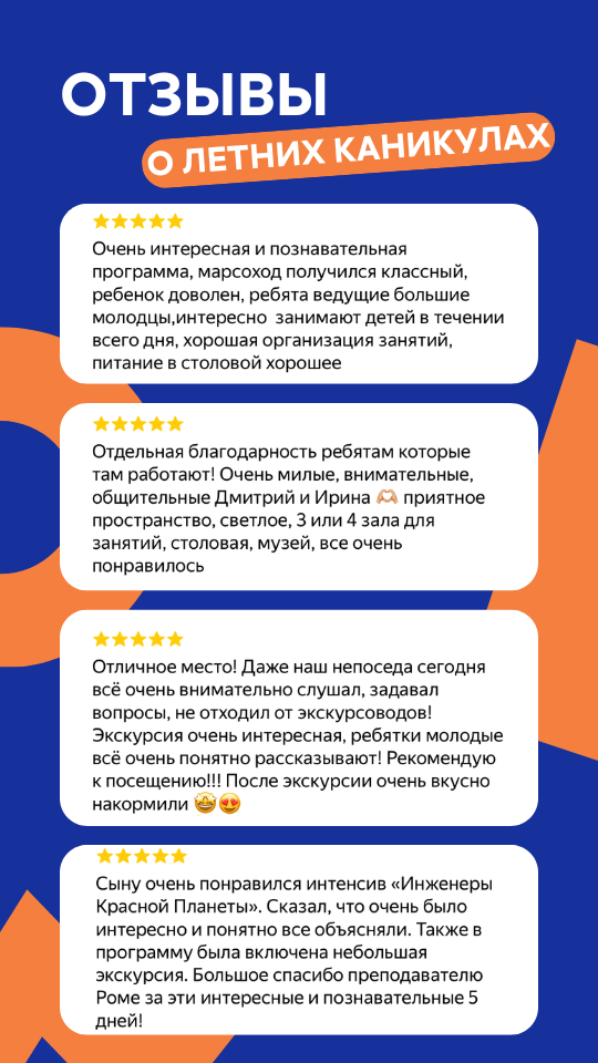 Отзывы о нас - 4